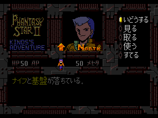 Screenshot Thumbnail / Media File 1 for [SegaNet] Phantasy Star II - Kinds's Adventure (Japan)